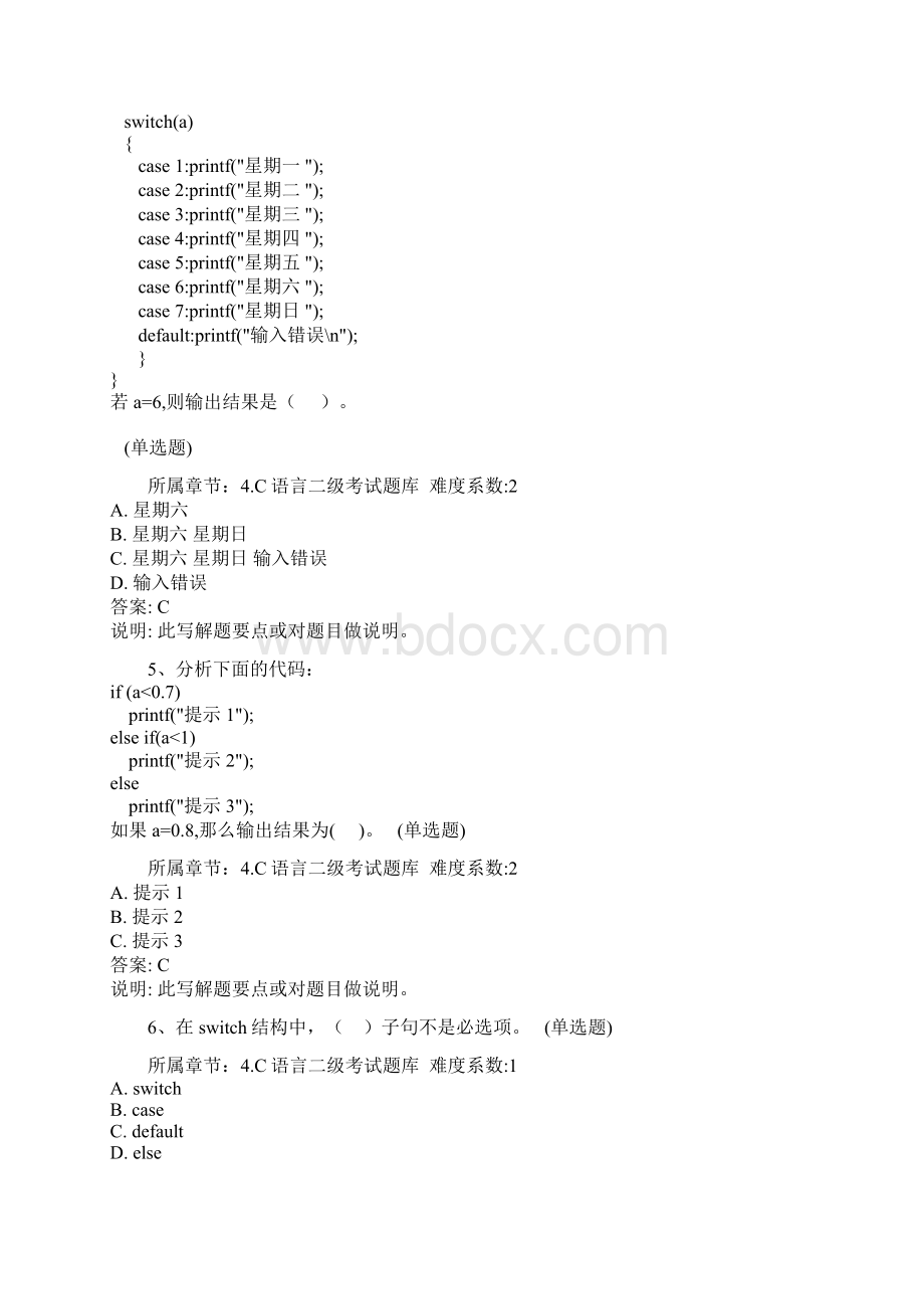 C语言二级考试题库.docx_第2页