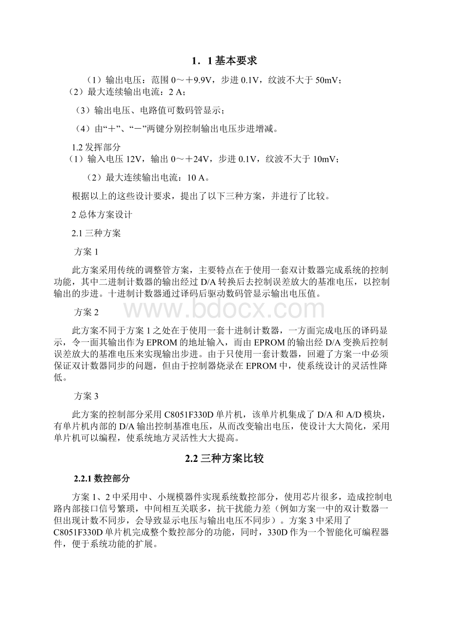 简易数控直流电源课程设计.docx_第2页