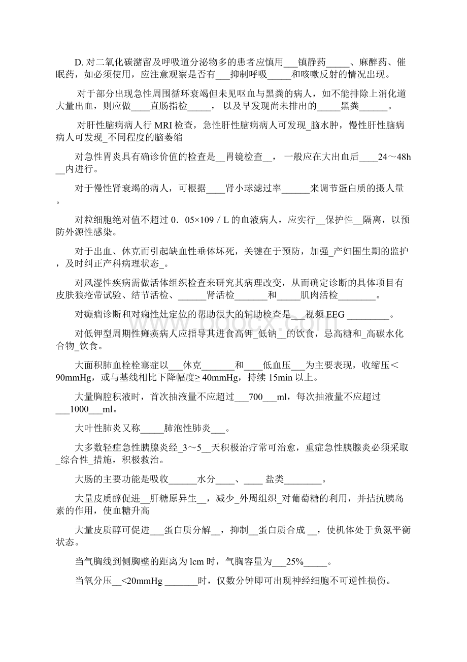 内科护理学填空与名解远秋医学题库字母顺序整理.docx_第3页