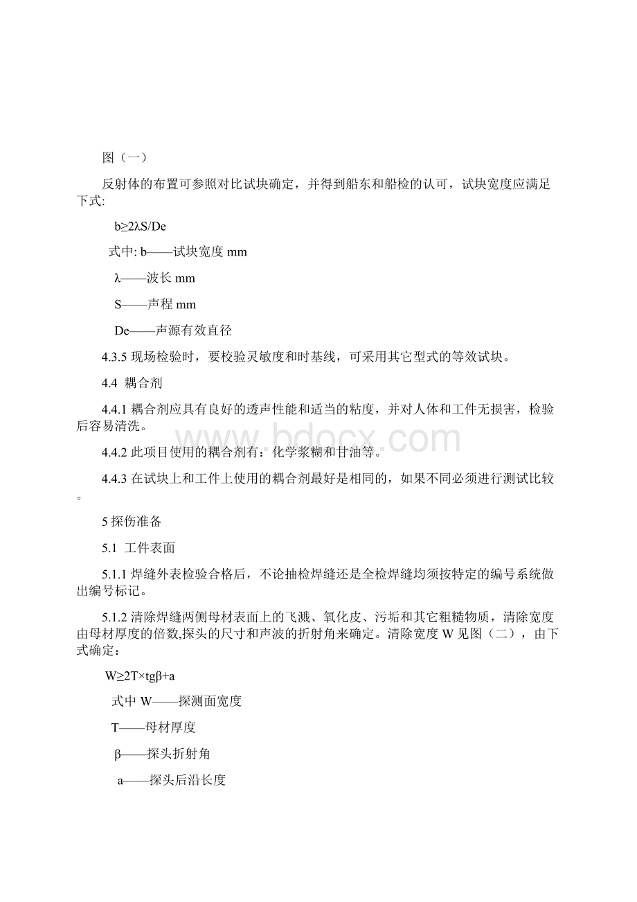 UT探伤程序Word文档下载推荐.docx_第3页