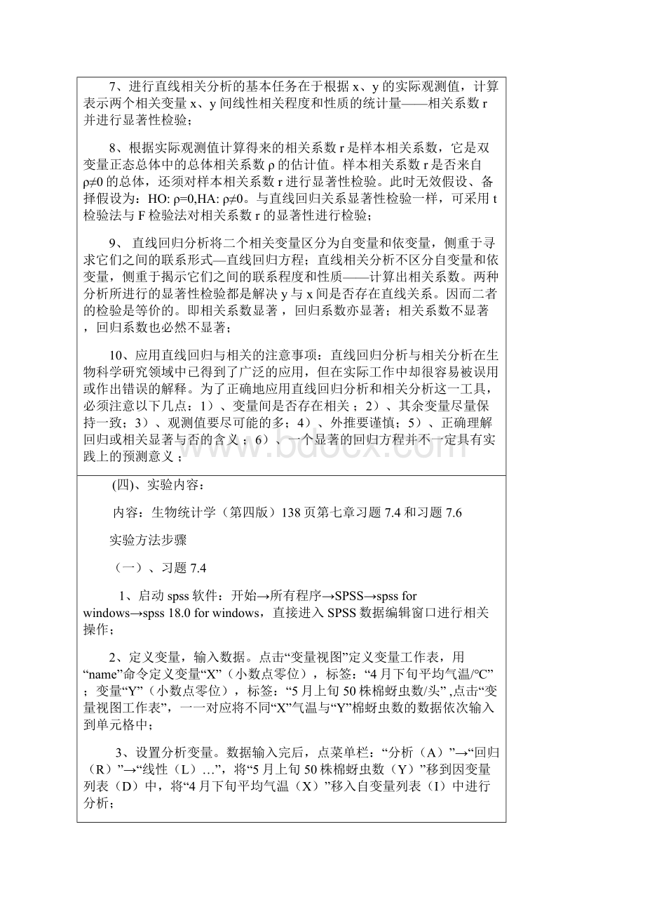 线性回归与相关性分析综述Word格式文档下载.docx_第3页