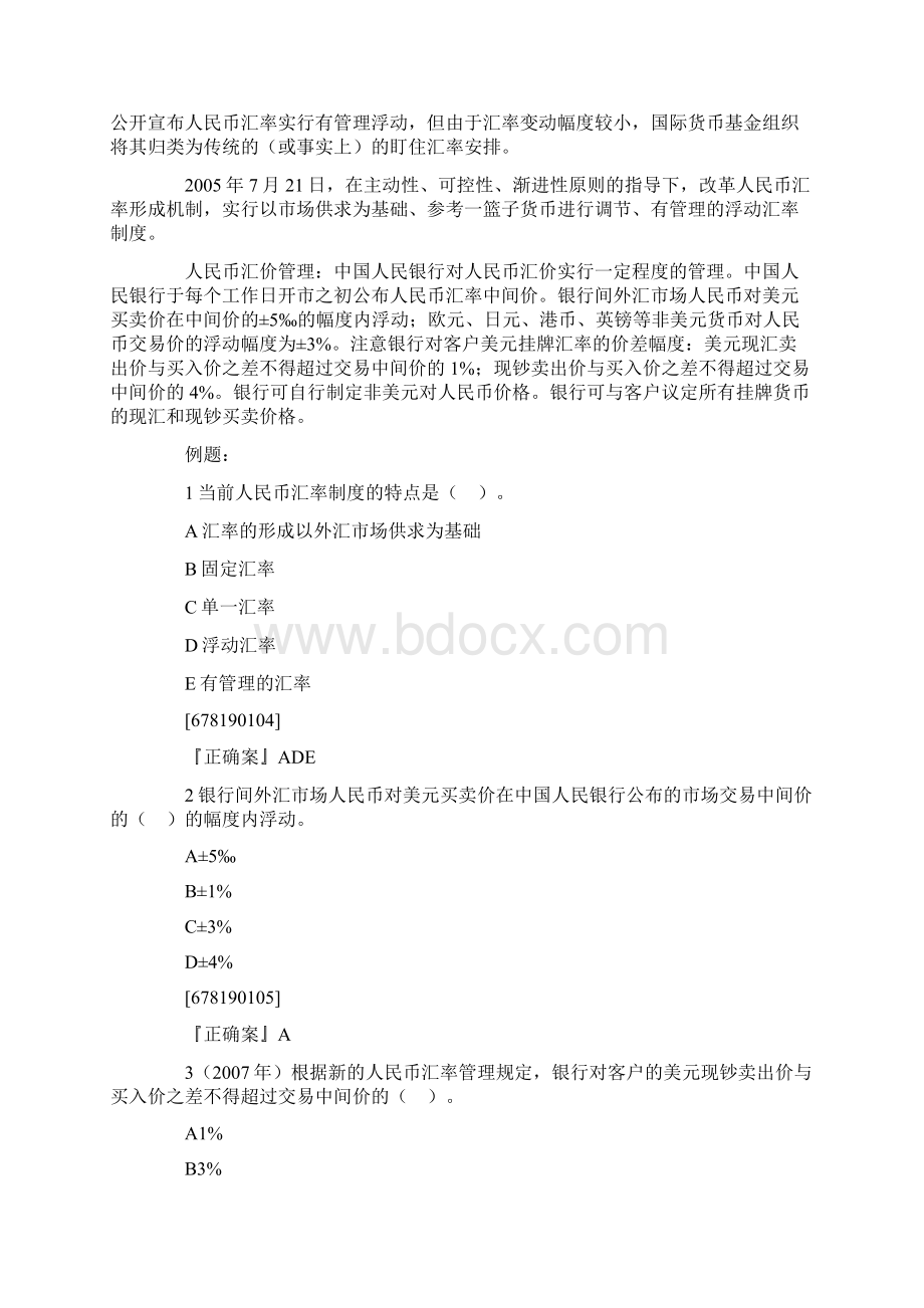 中级经济师考试经济基础知识预习讲义19.docx_第3页