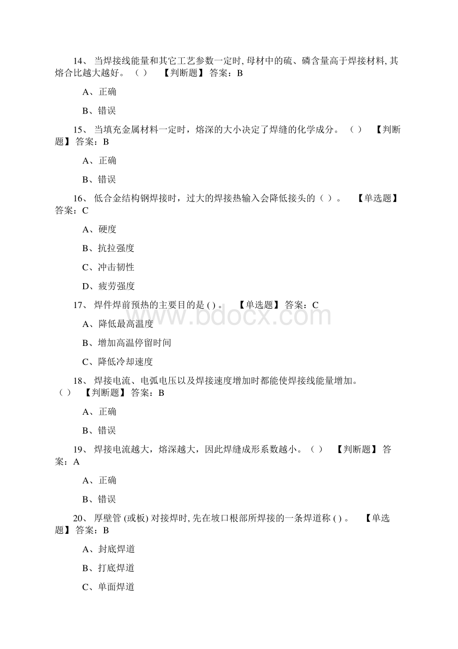 焊接基础知识试题库Word文档格式.docx_第3页