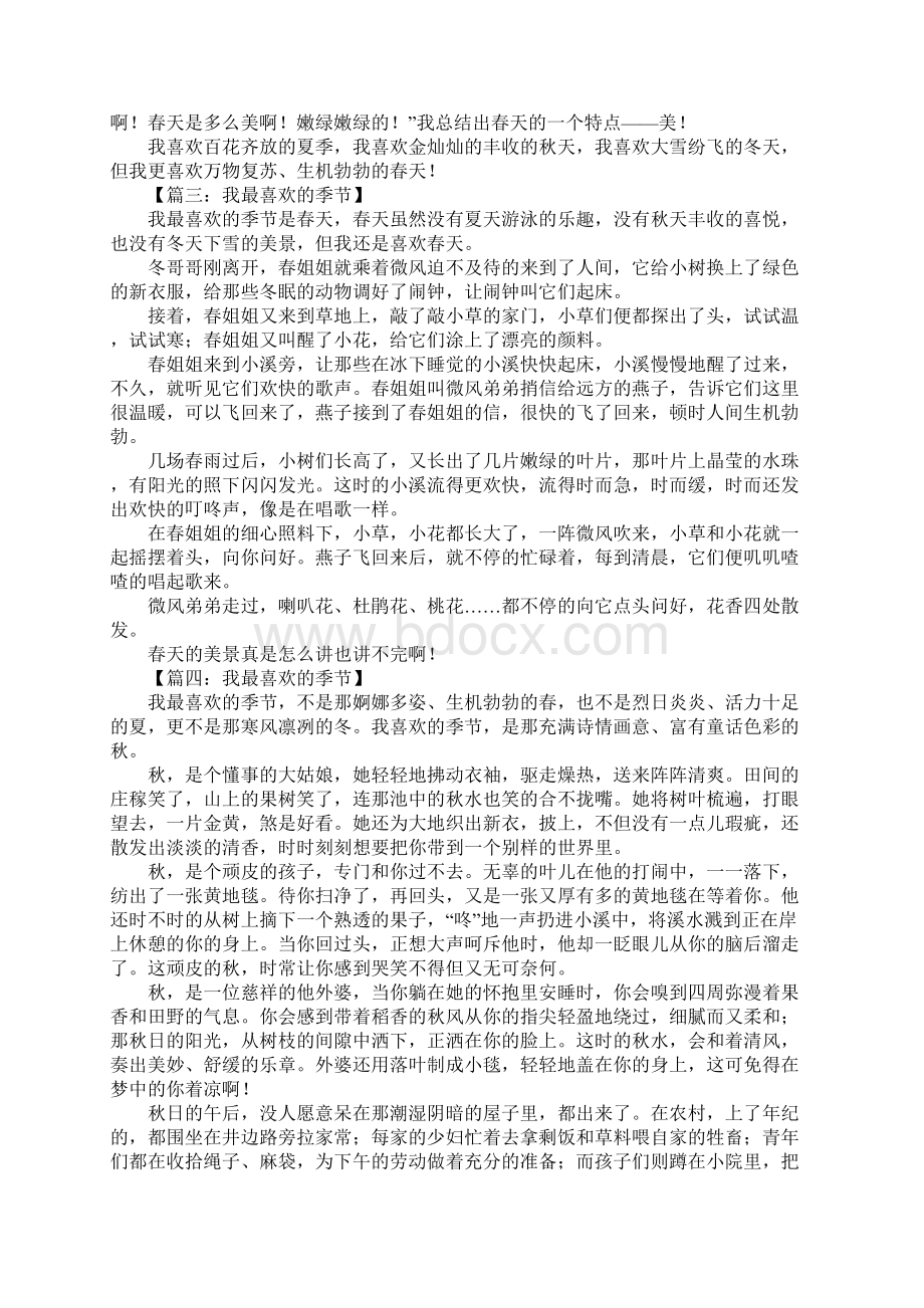 我最喜欢的季节作文700字Word格式文档下载.docx_第2页