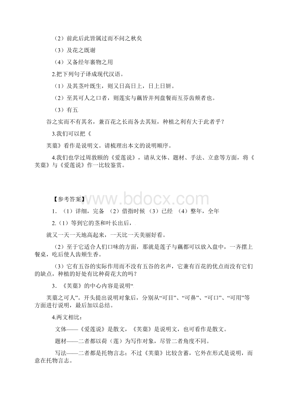 中考语文爱莲说习题无答案.docx_第3页