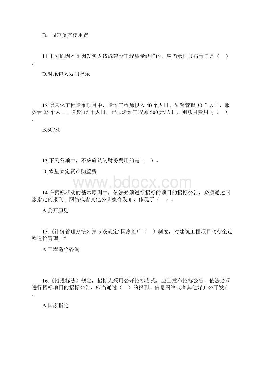 注册造价师网络继续教育考试试题选择题合辑.docx_第2页