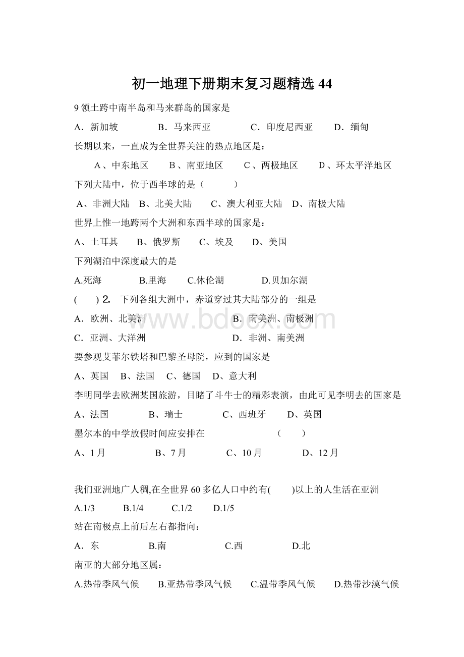 初一地理下册期末复习题精选44Word格式文档下载.docx