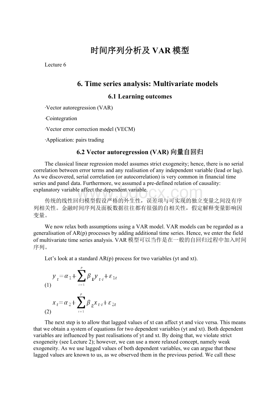 时间序列分析及VAR模型Word文档格式.docx_第1页