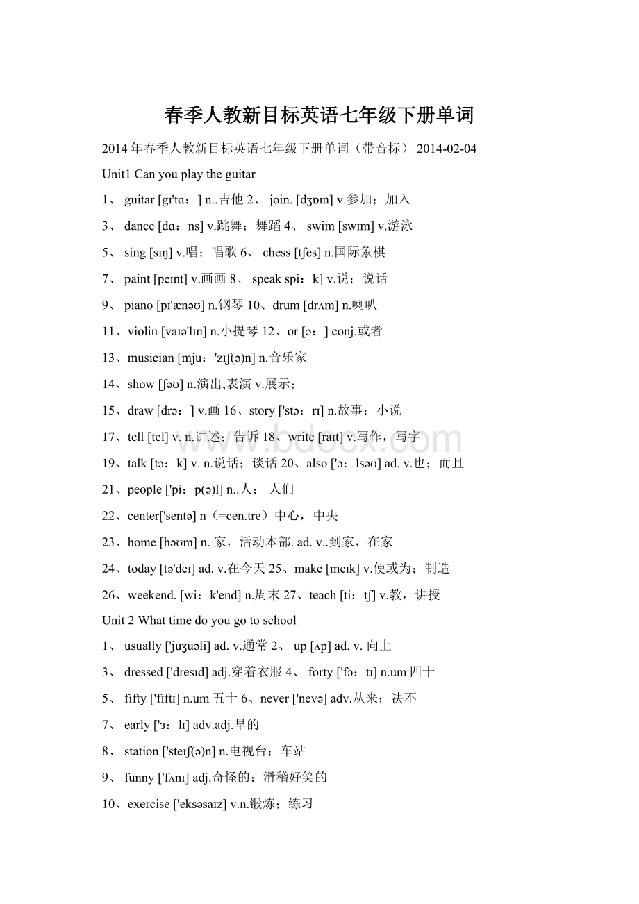 春季人教新目标英语七年级下册单词Word下载.docx_第1页