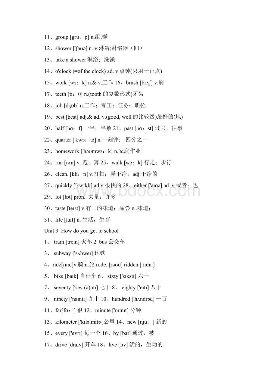 春季人教新目标英语七年级下册单词Word下载.docx_第2页