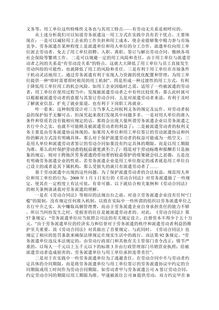 特殊用工方式之劳务派遣.docx_第2页