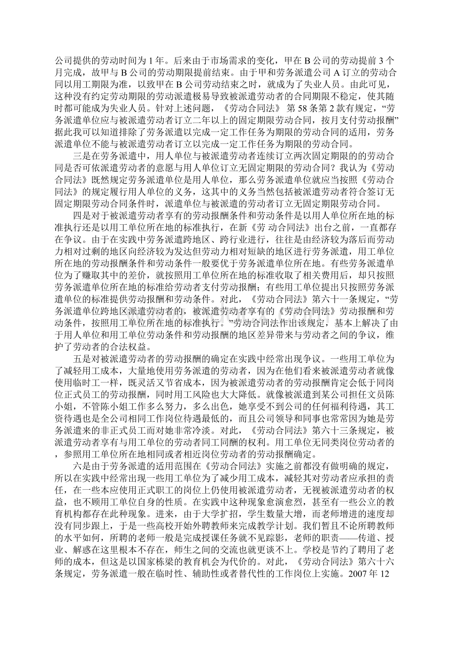 特殊用工方式之劳务派遣.docx_第3页