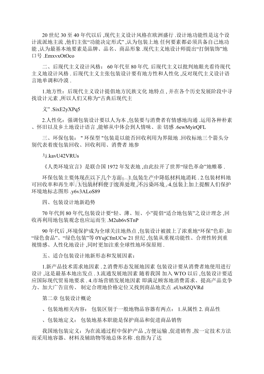 山东视觉传达设计自考包装设计.docx_第3页