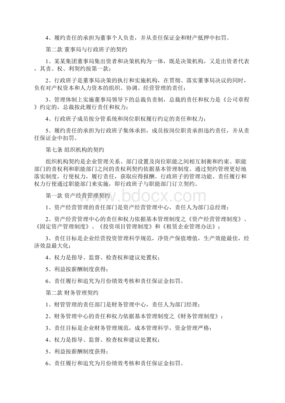 契约管理制度Word文档下载推荐.docx_第2页