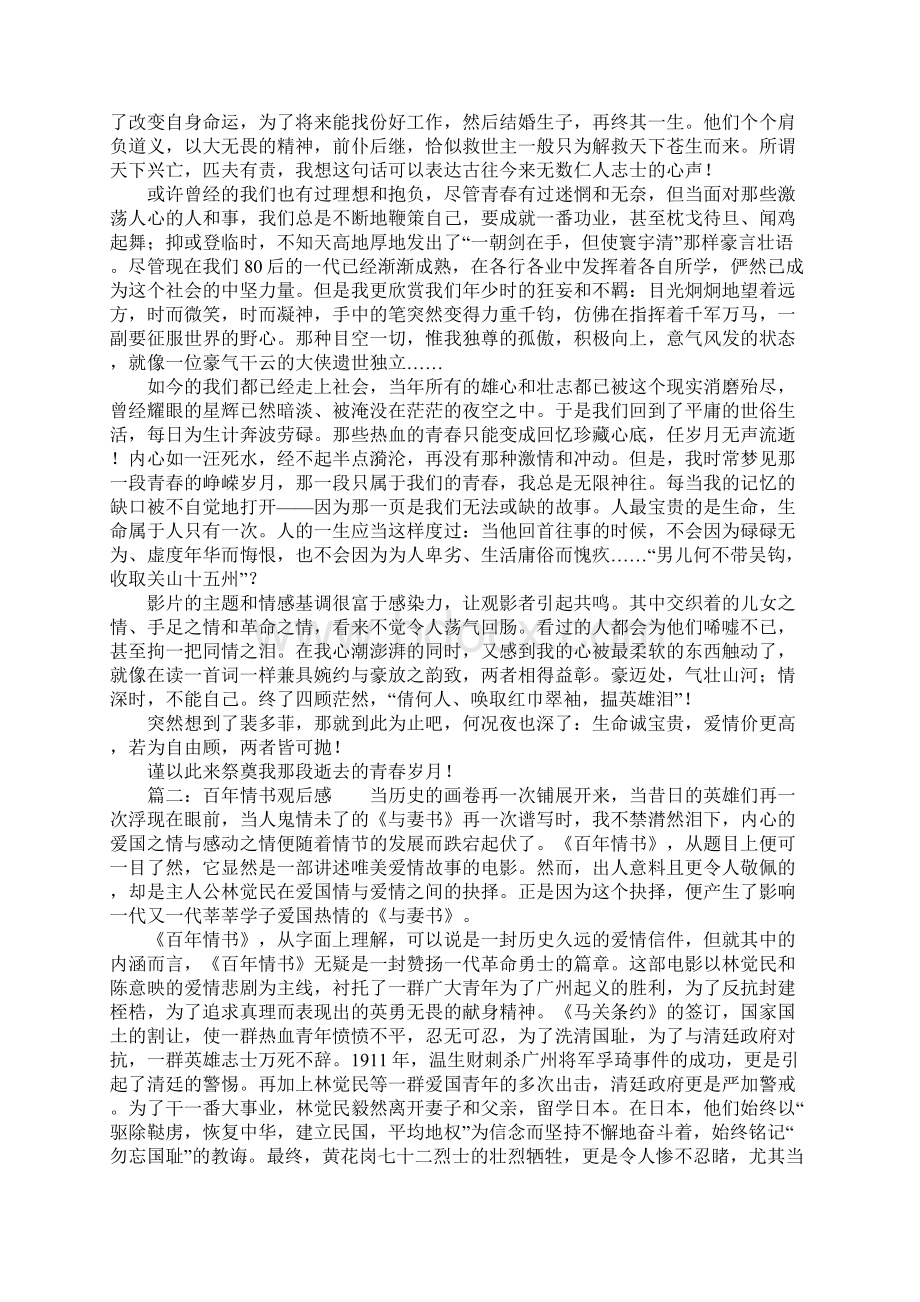 百年情书观后感.docx_第2页