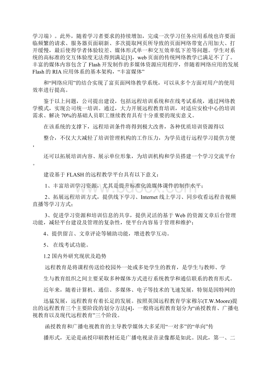 本科毕业设计基于flash的远程教学平台设计与实现.docx_第3页