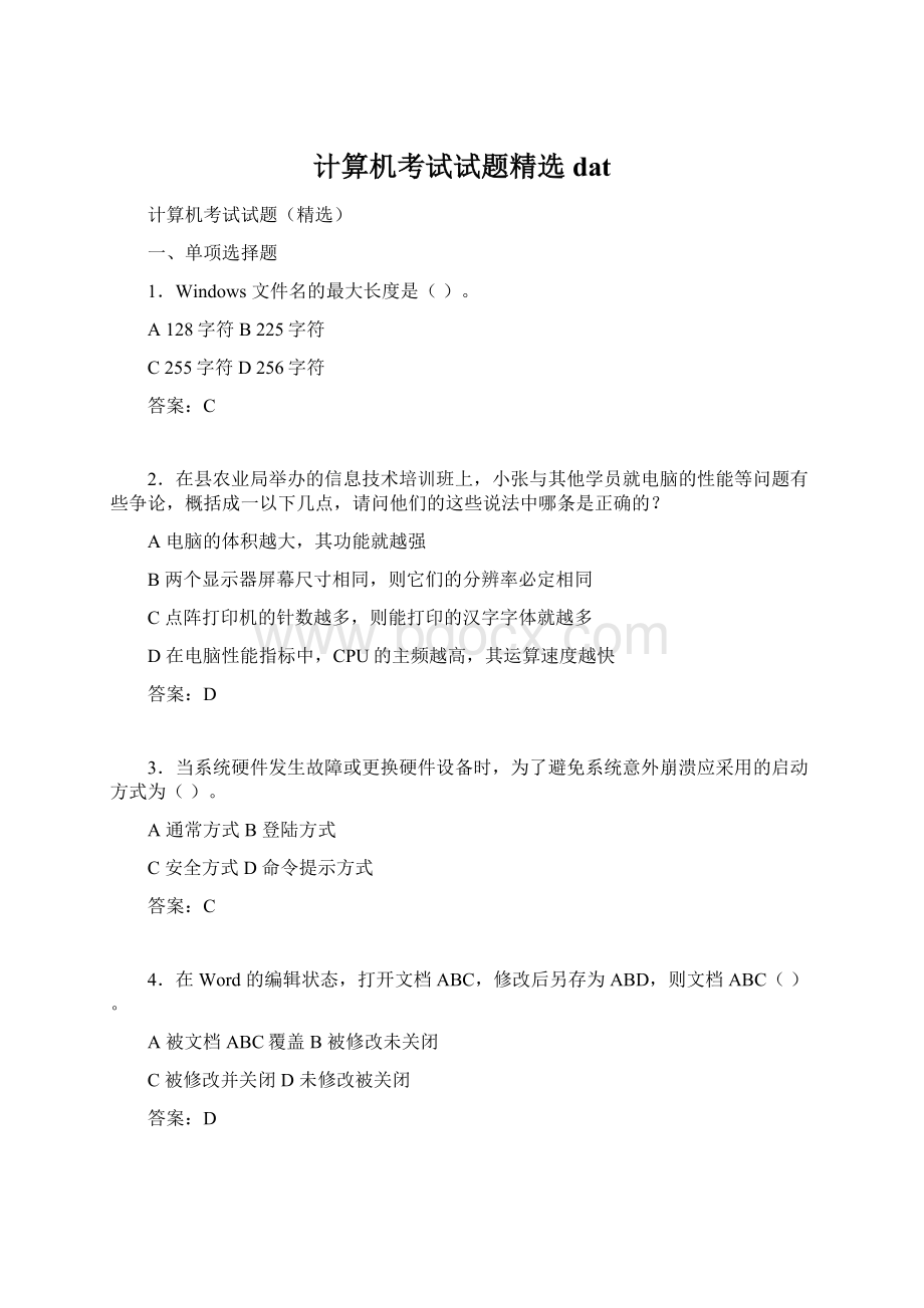 计算机考试试题精选dat.docx_第1页