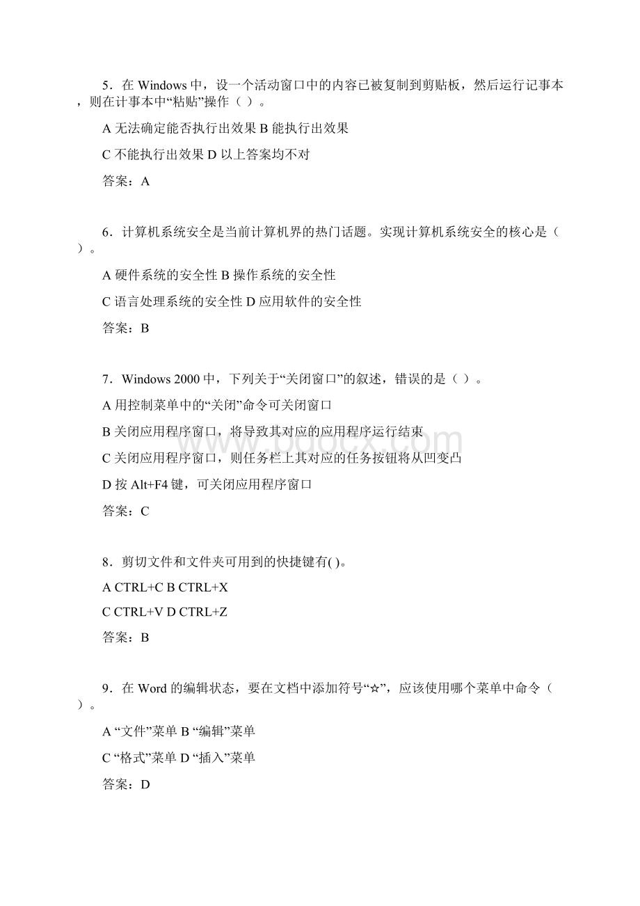 计算机考试试题精选dat.docx_第2页