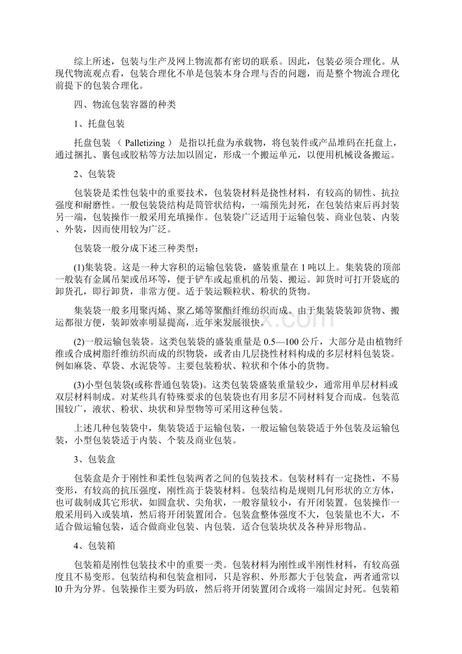 空运进出口货物包装方法Word文档格式.docx_第2页