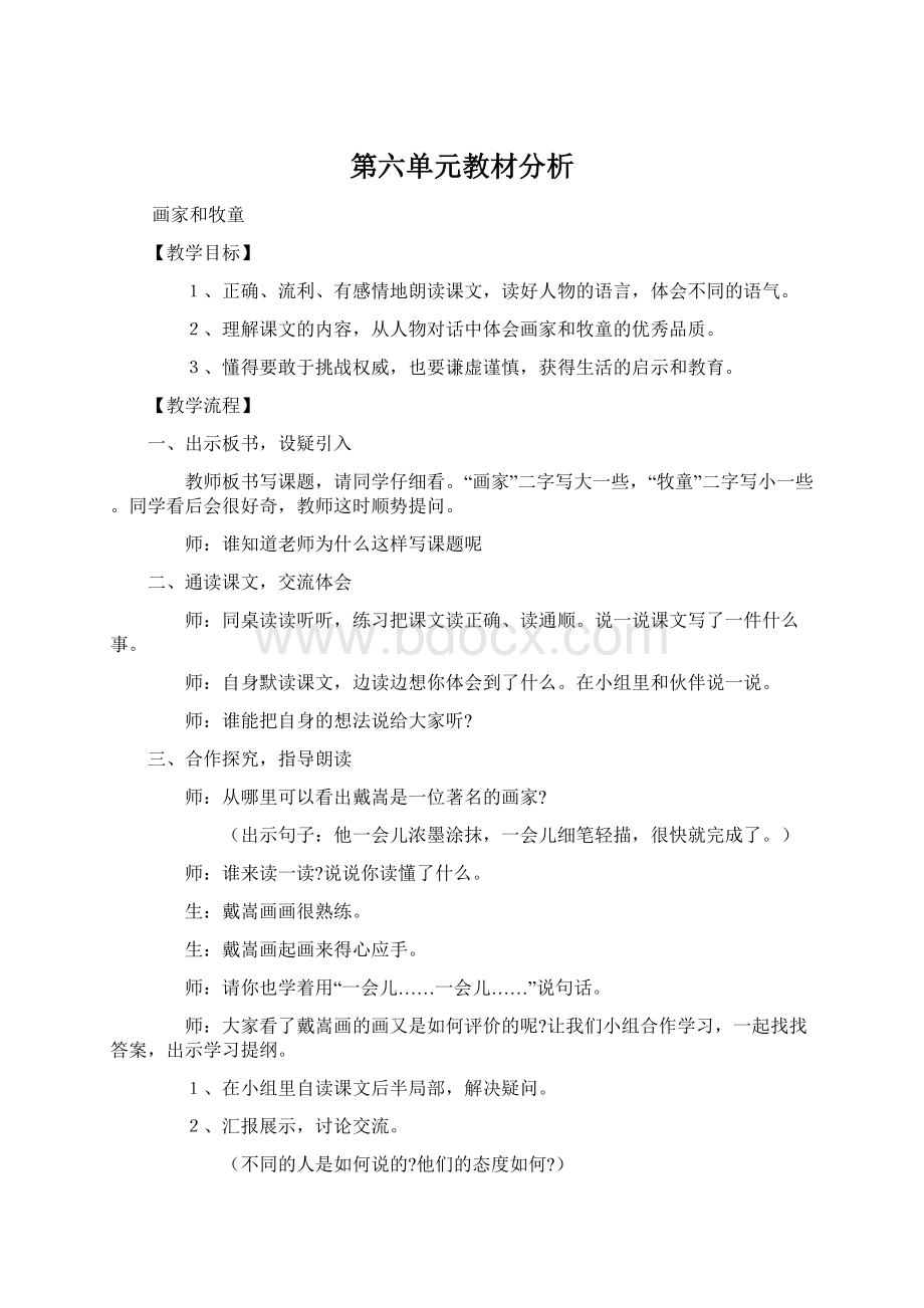 第六单元教材分析.docx