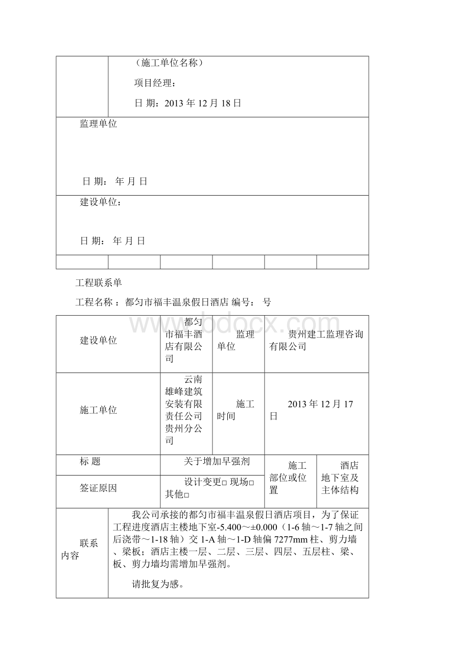 旋挖机成孔说明Word文档格式.docx_第3页