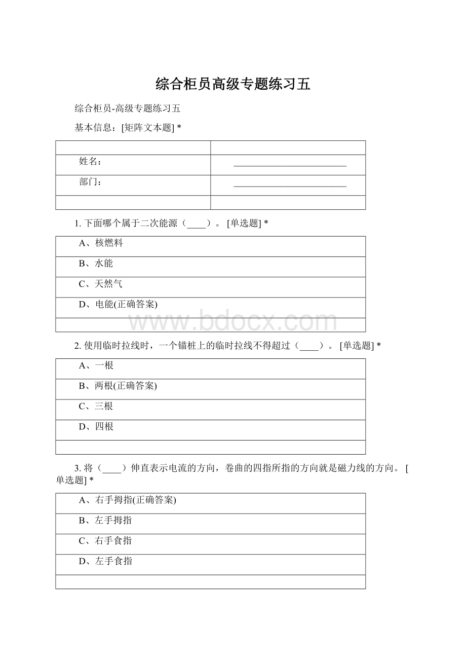 综合柜员高级专题练习五Word格式文档下载.docx