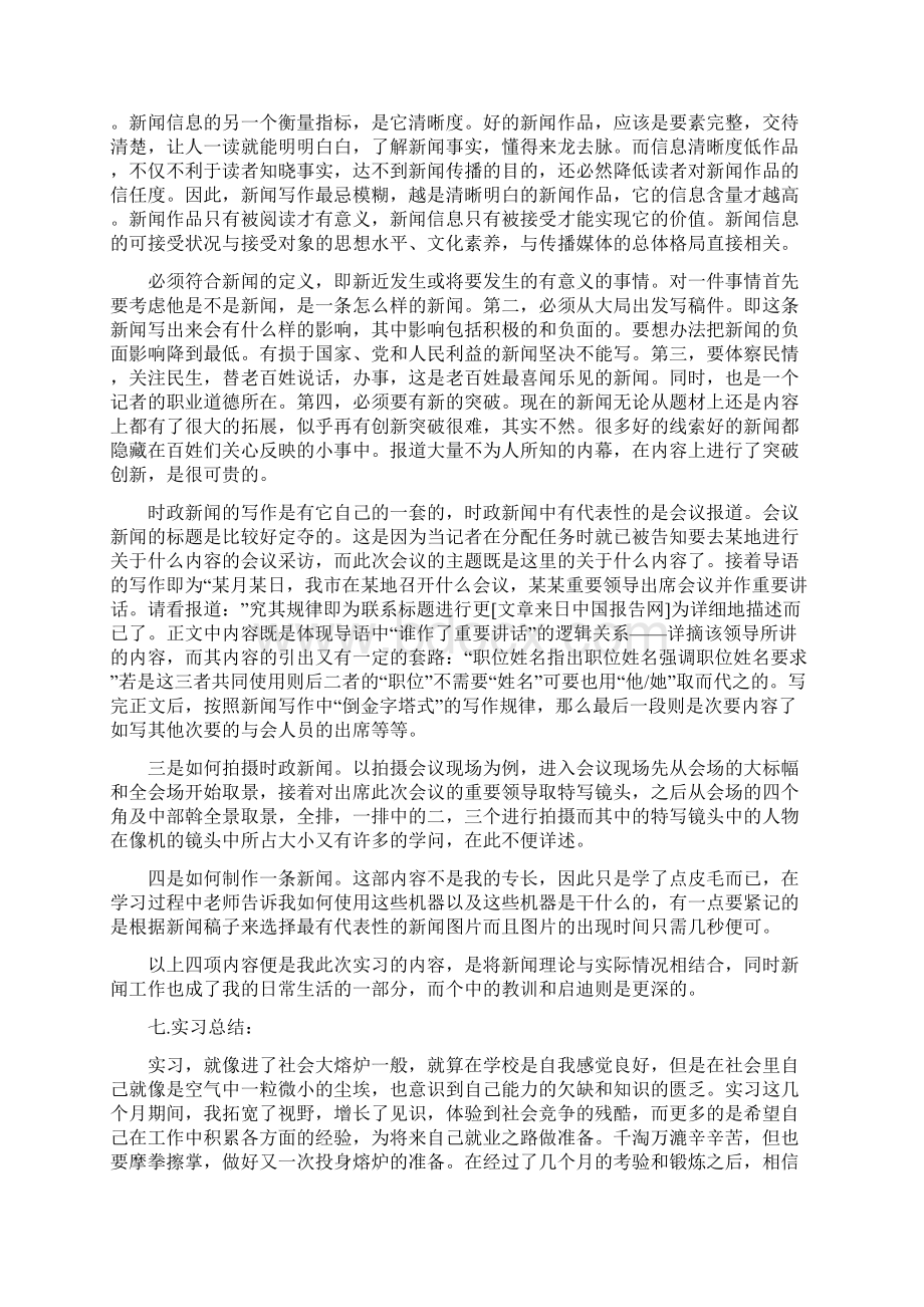 电视台实习报告格式模板三篇.docx_第2页