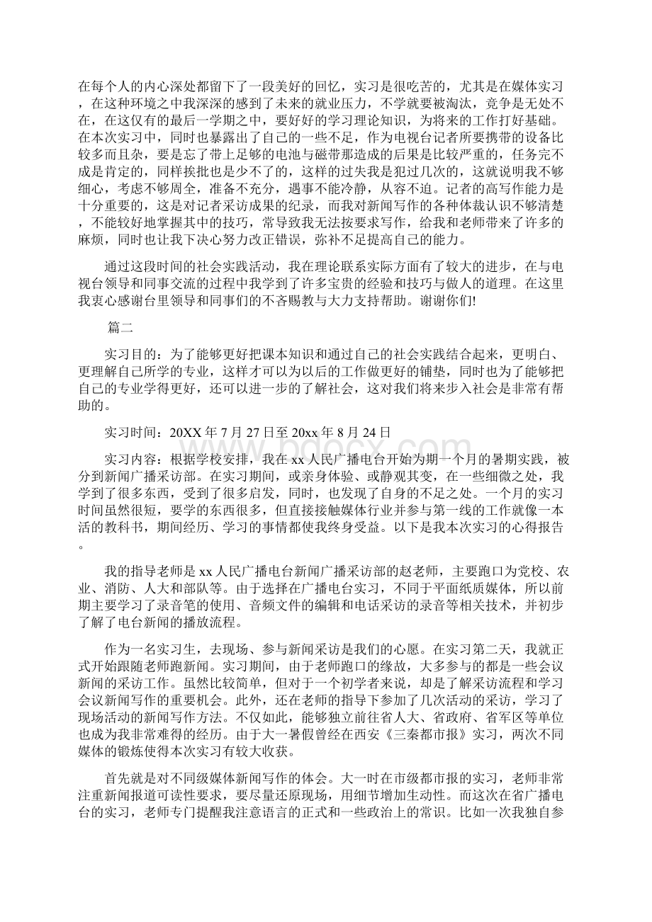 电视台实习报告格式模板三篇.docx_第3页