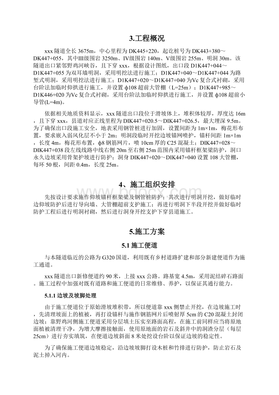 下穿公路施工方案 1.docx_第2页