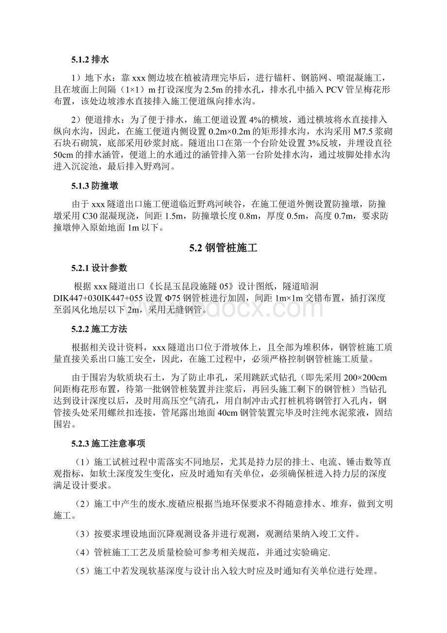 下穿公路施工方案 1.docx_第3页