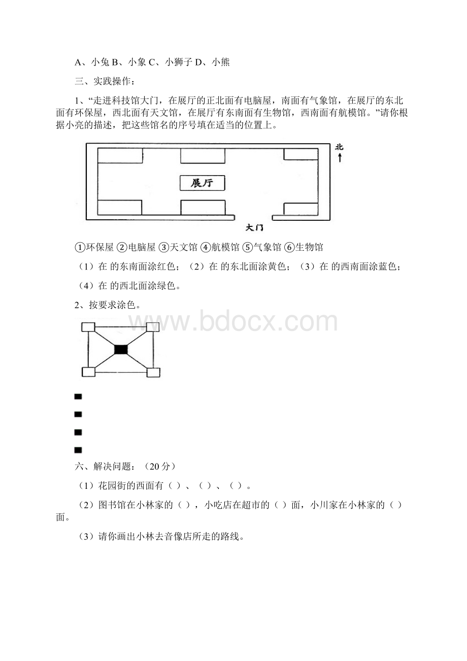 位置与方向三年级Word文档格式.docx_第2页