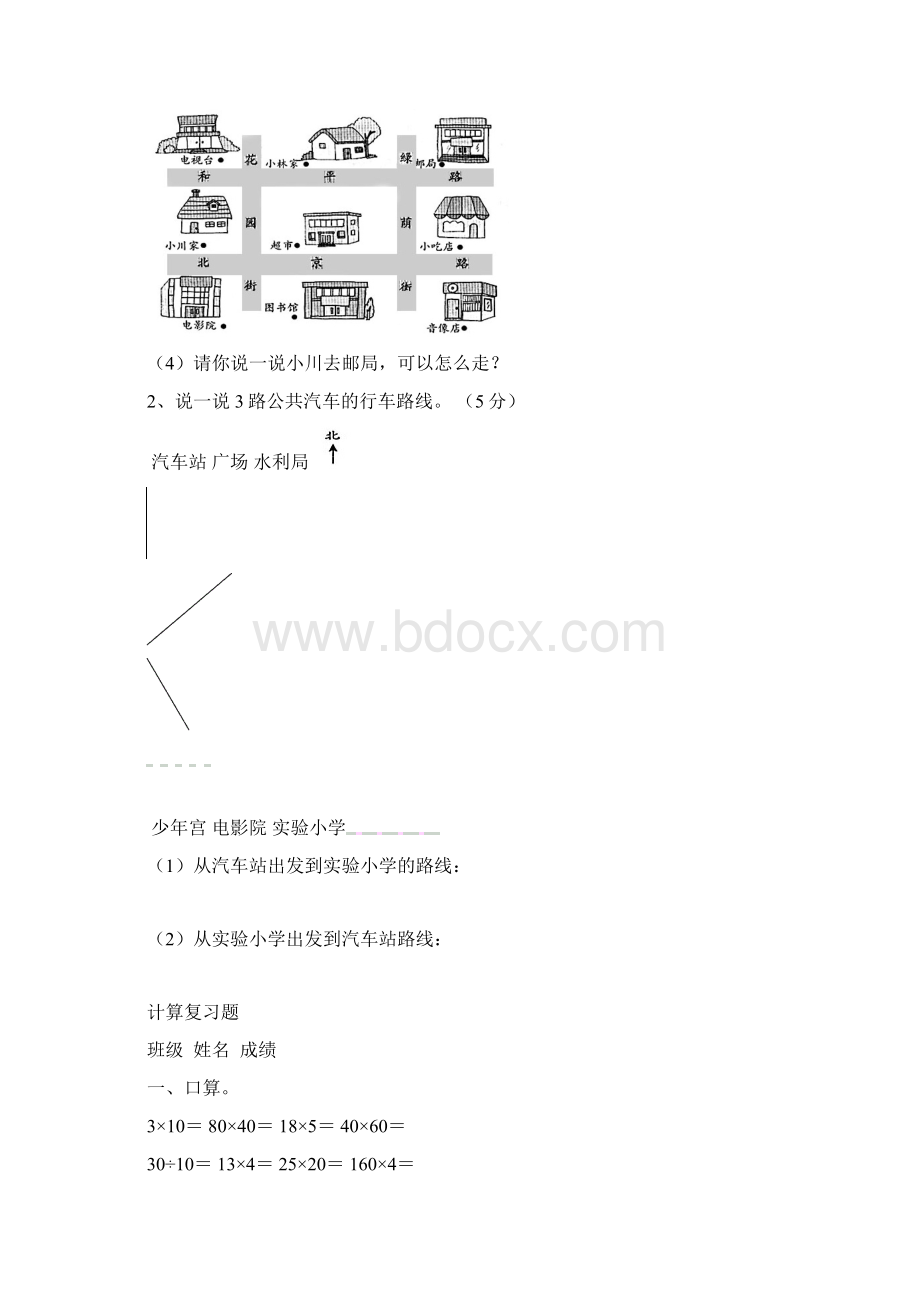 位置与方向三年级Word文档格式.docx_第3页