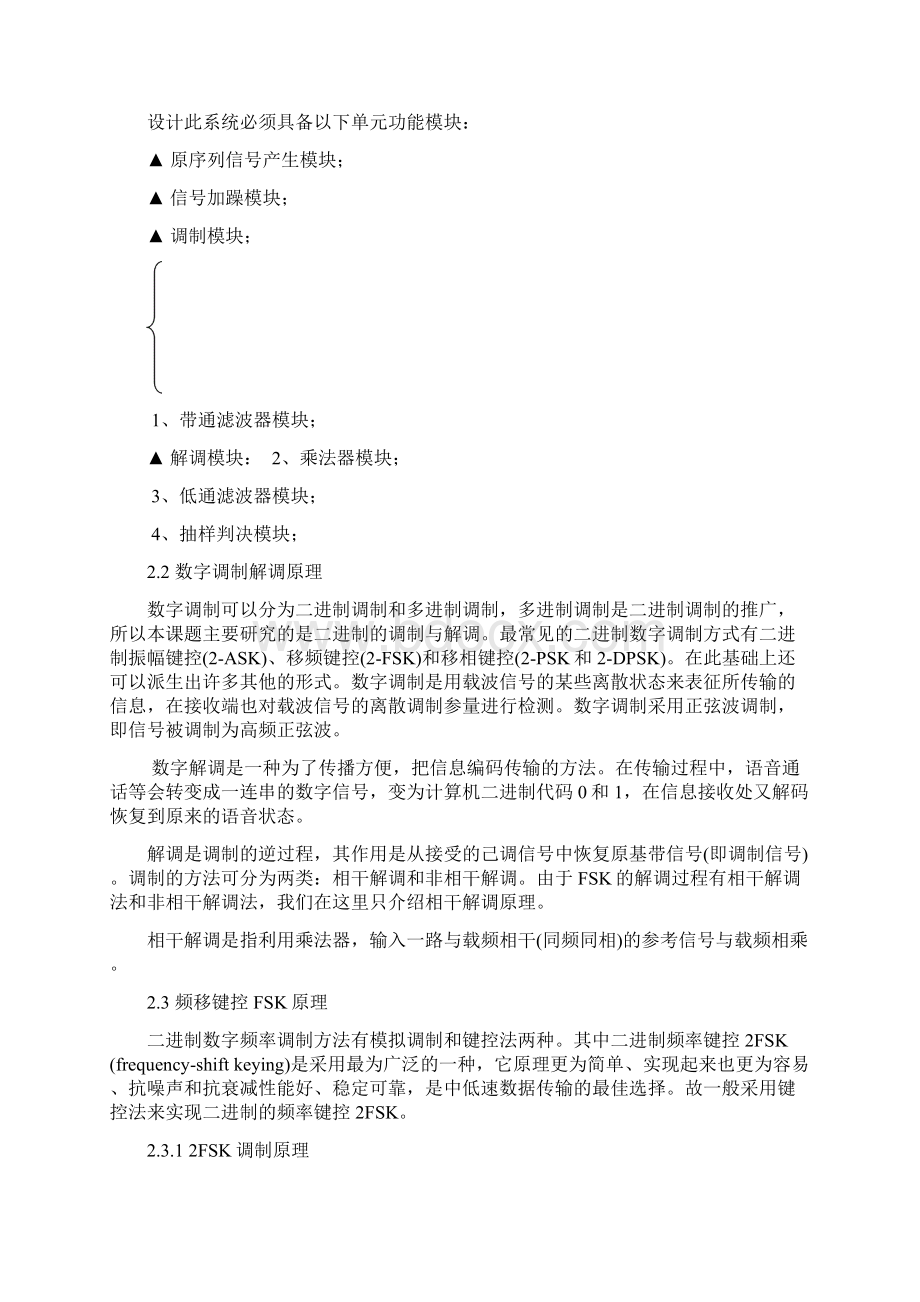 正文基于MATLAB环境下的GUI的FSK仿真演示系统讲解.docx_第2页