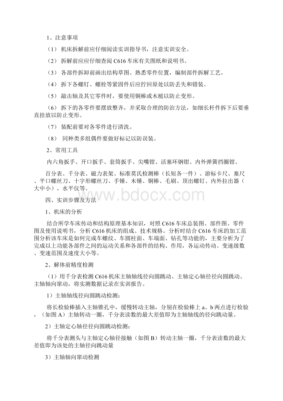 《机械加工设备》实训指导书解析Word文档格式.docx_第3页