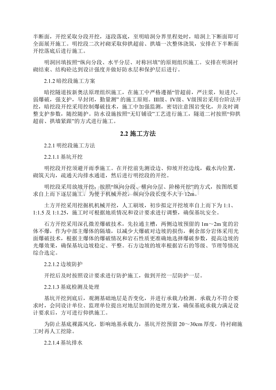 毕业设计论文四道沟隧道施工组织设计Word文档格式.docx_第3页