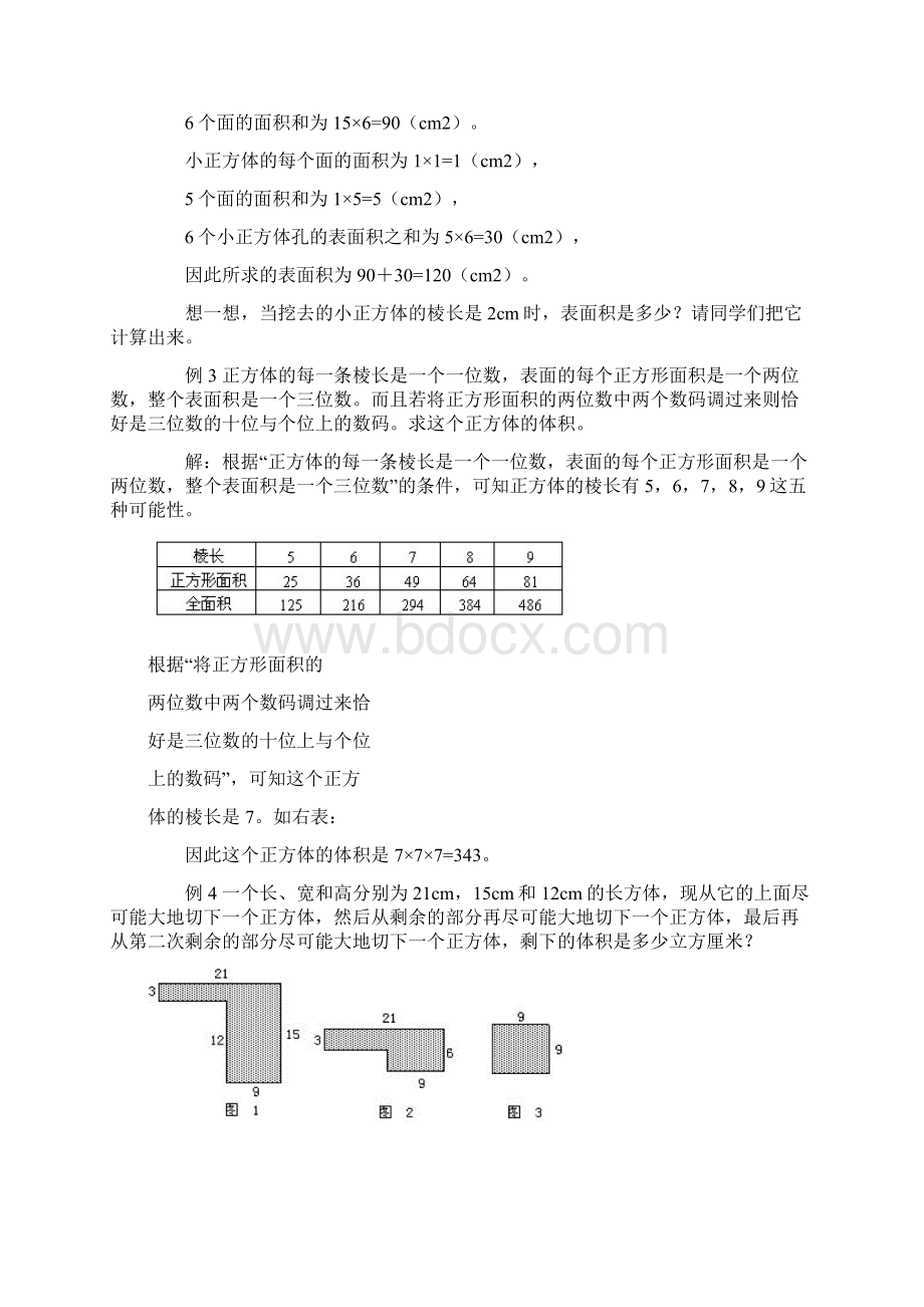 精编初一数学竞赛专题分类辅导全书立体图形.docx_第2页