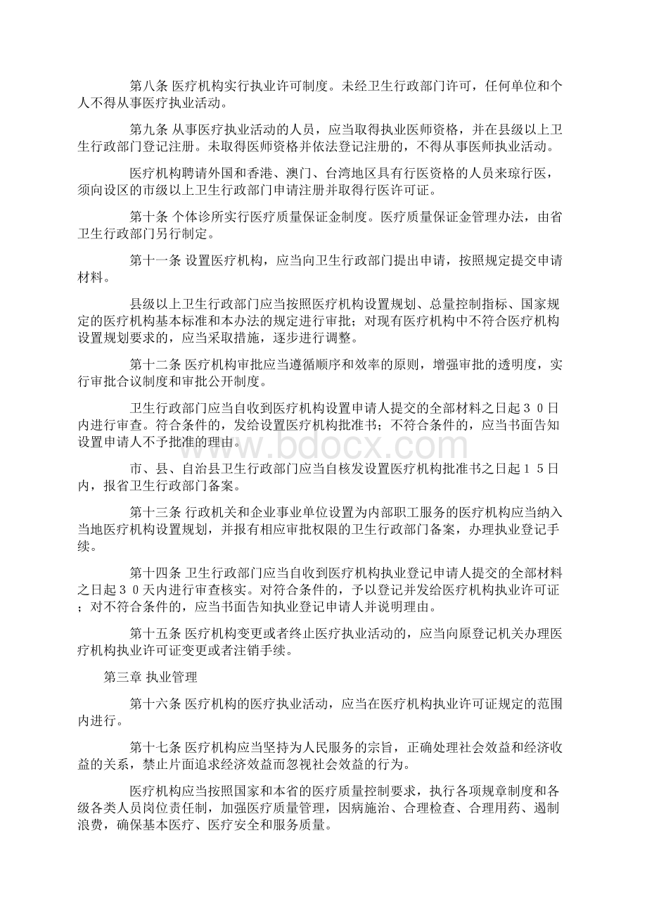 07 海南省医疗机构管理办法.docx_第2页