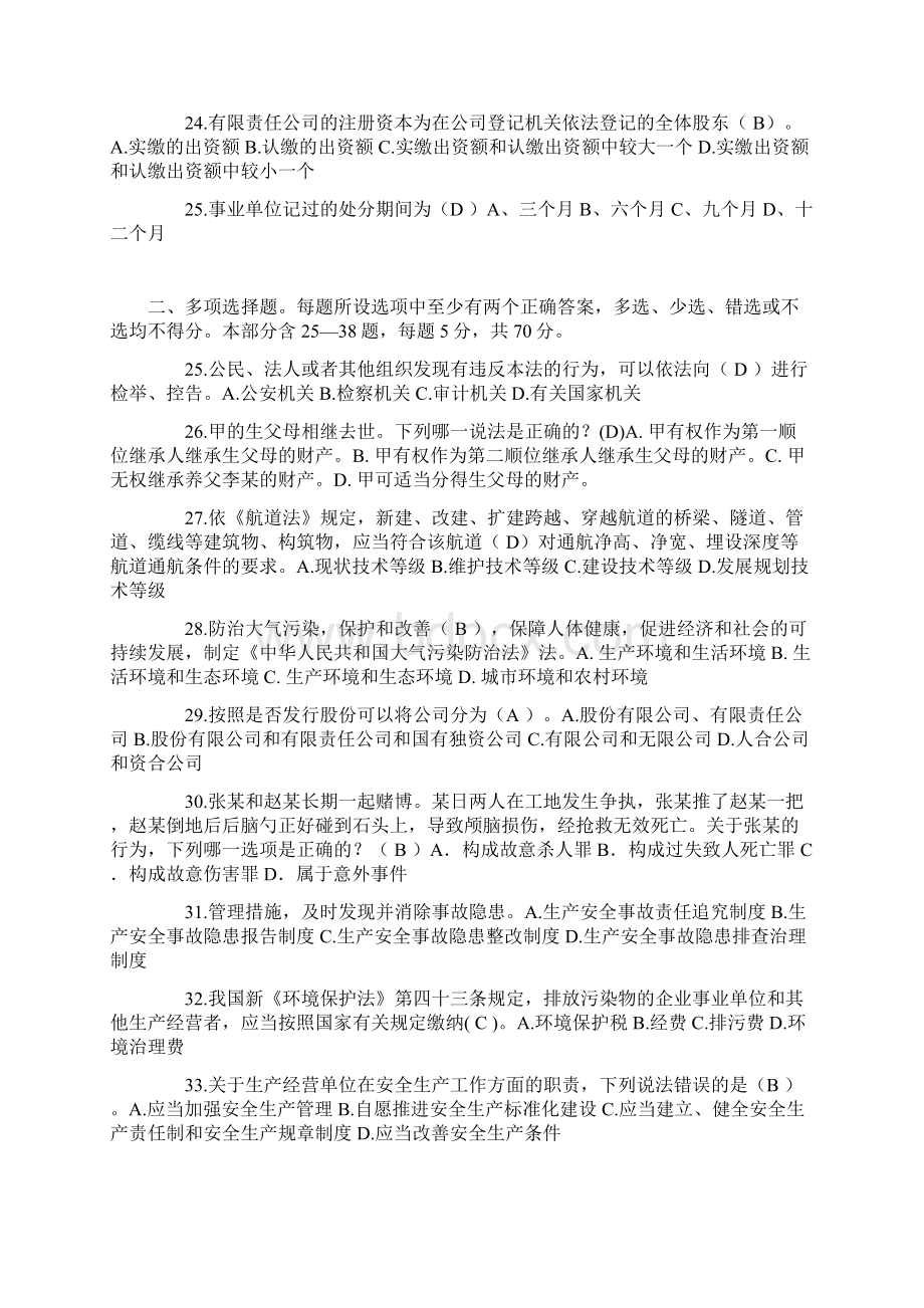 海南省司法考试《卷二》模拟试题Word文件下载.docx_第3页