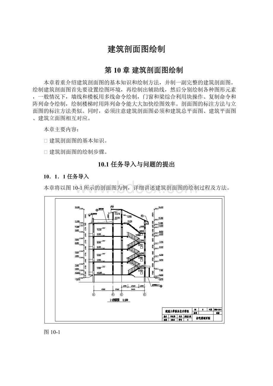 建筑剖面图绘制.docx_第1页