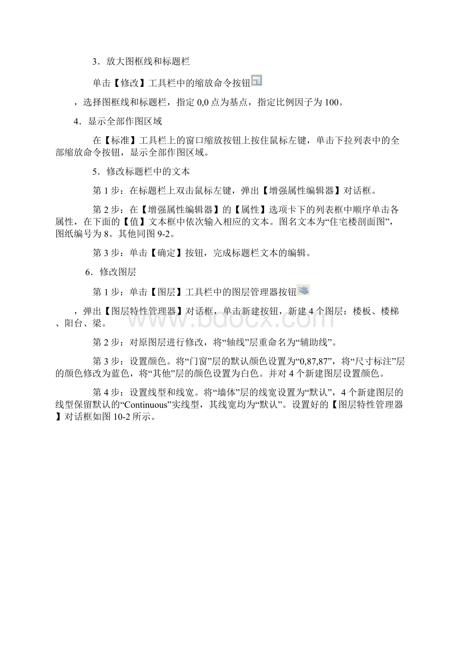 建筑剖面图绘制.docx_第3页