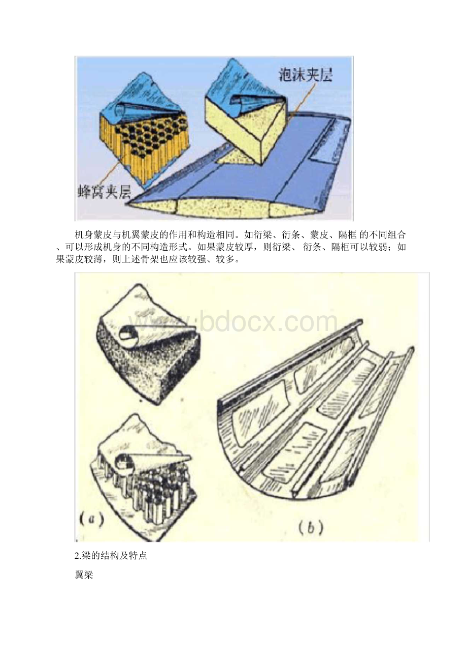 飞机结构修理.docx_第2页