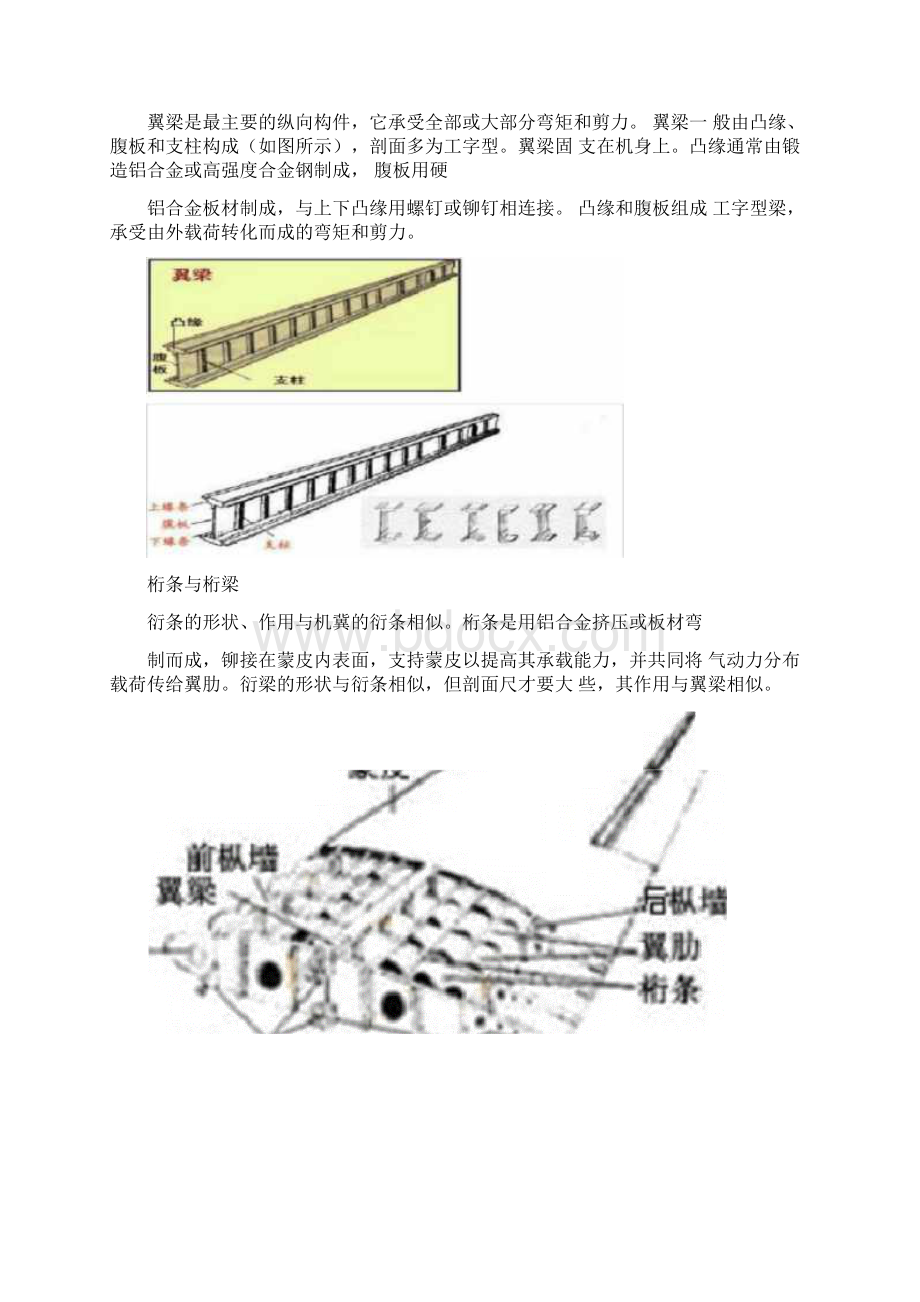 飞机结构修理.docx_第3页