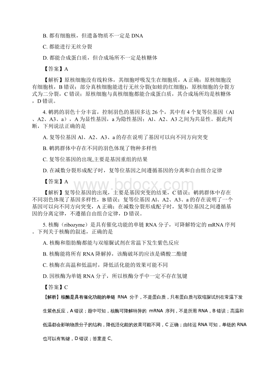 河北省武邑中学届高三上学期第三次调研考试生物试.docx_第2页