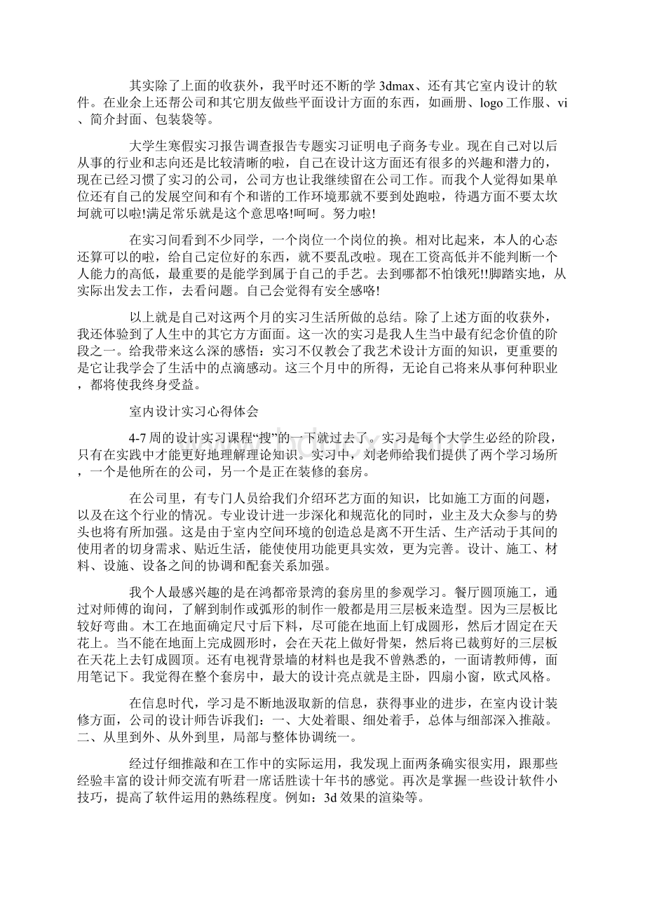 室内设计实习心得体会Word文档格式.docx_第2页