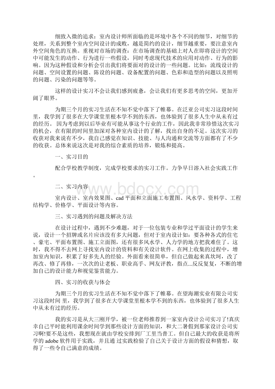 室内设计实习心得体会.docx_第3页