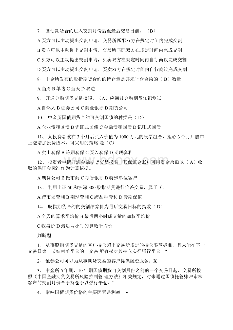 金融股指期货开户测试题库.docx_第3页