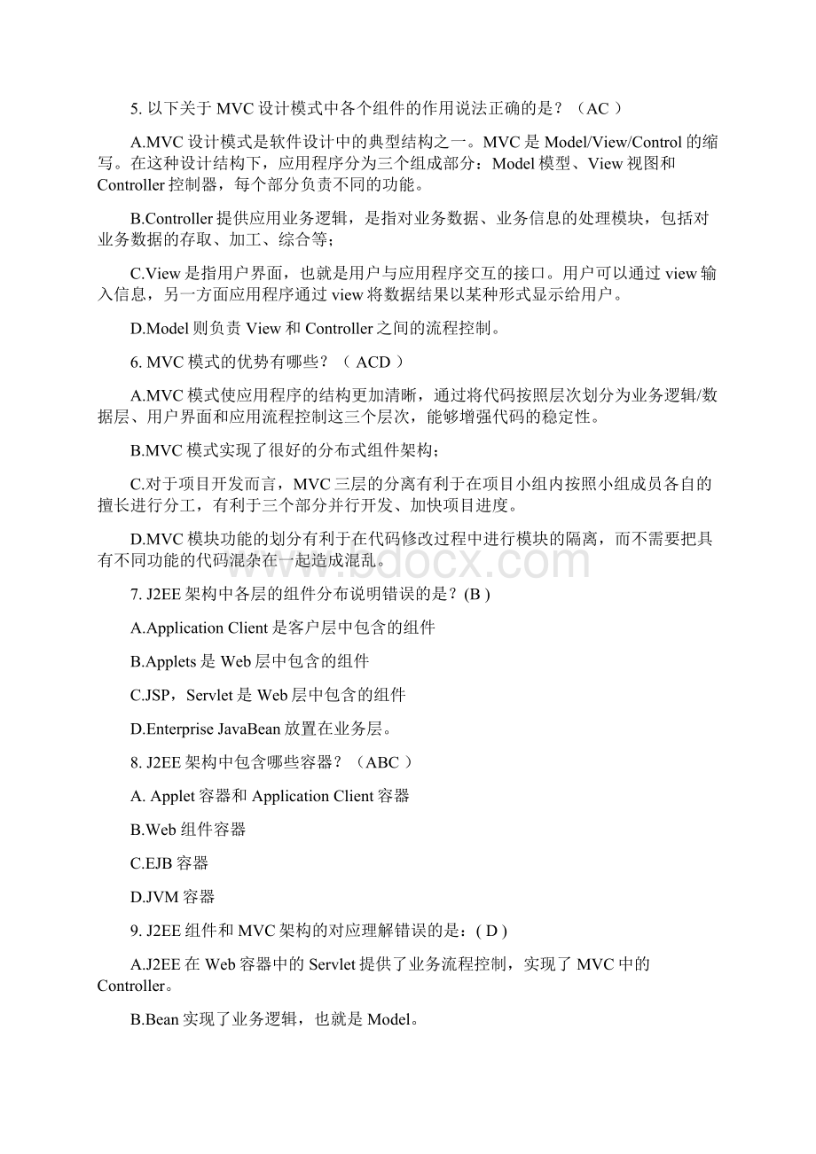 java技术的WEB应用开发认证考试复习题Word格式.docx_第2页