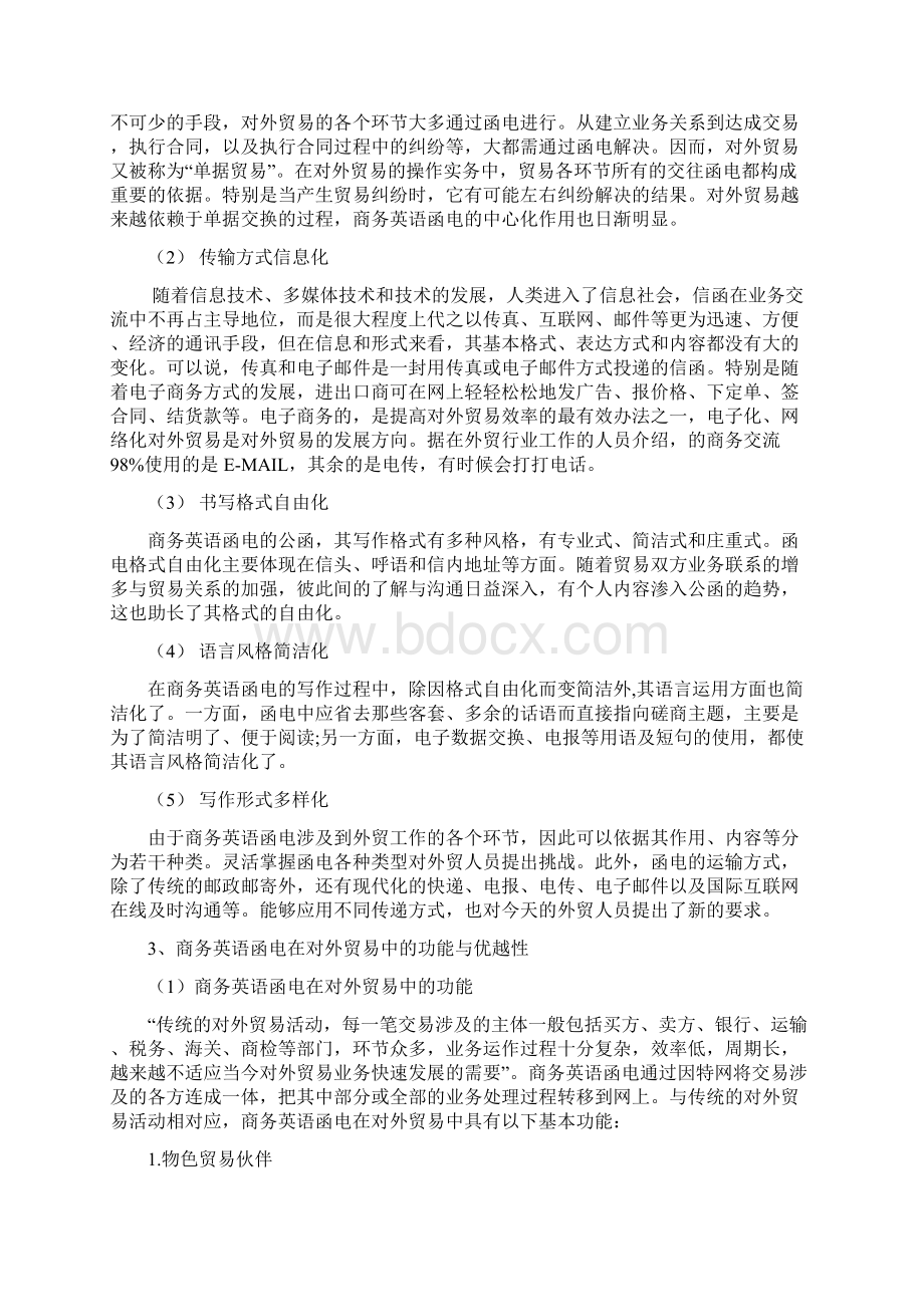 商务英语函电在对外贸易中的作用Word文档下载推荐.docx_第2页