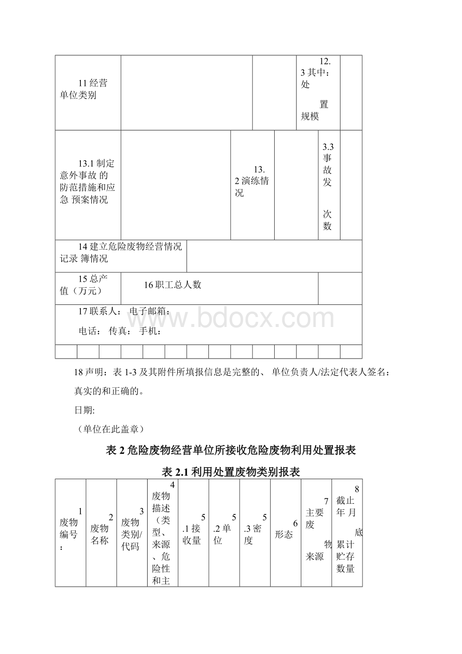 陕西省工业固体废物及危险废物Word格式文档下载.docx_第3页