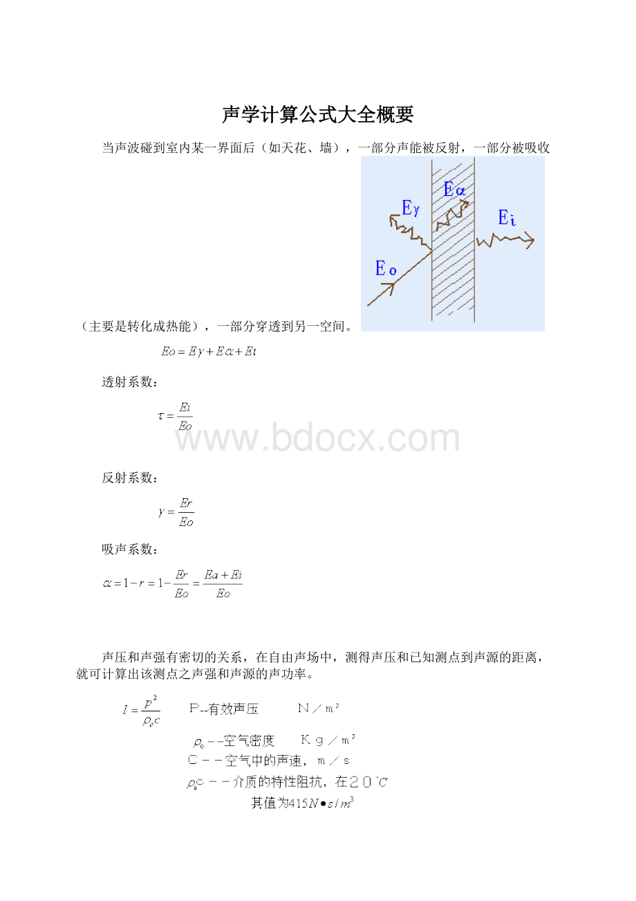 声学计算公式大全概要.docx_第1页